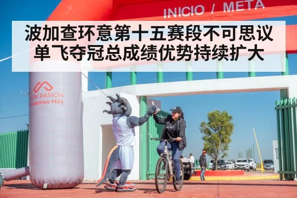 cyclist victory celebration