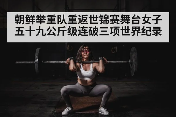 female weightlifting competition